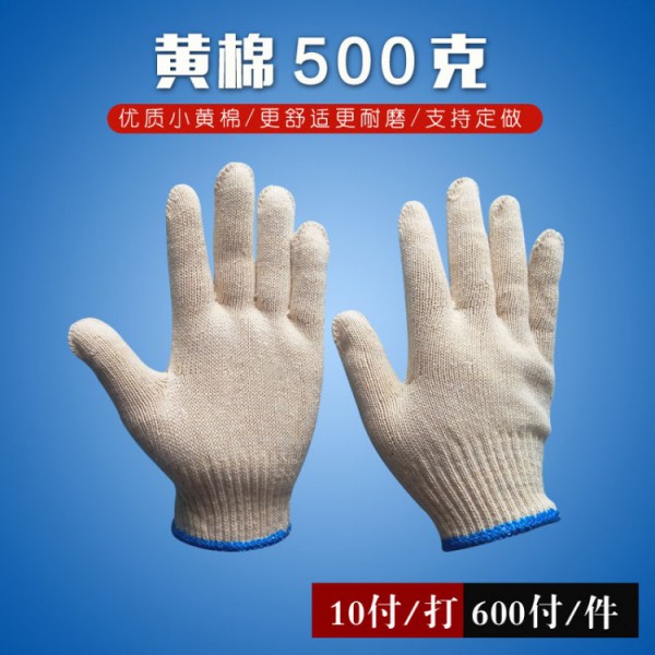 濟南十針小黃棉500克線手套