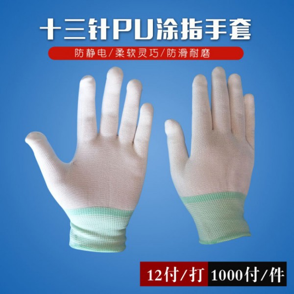 濟南十三針pu涂指手套