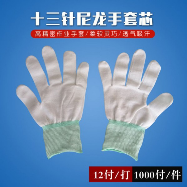 濟南十三針尼龍手套芯綠邊