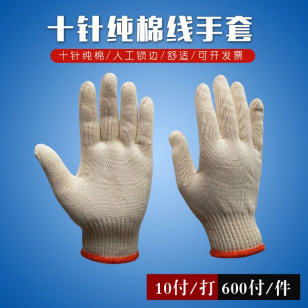 濟南十針純棉線手套500克人工鎖邊