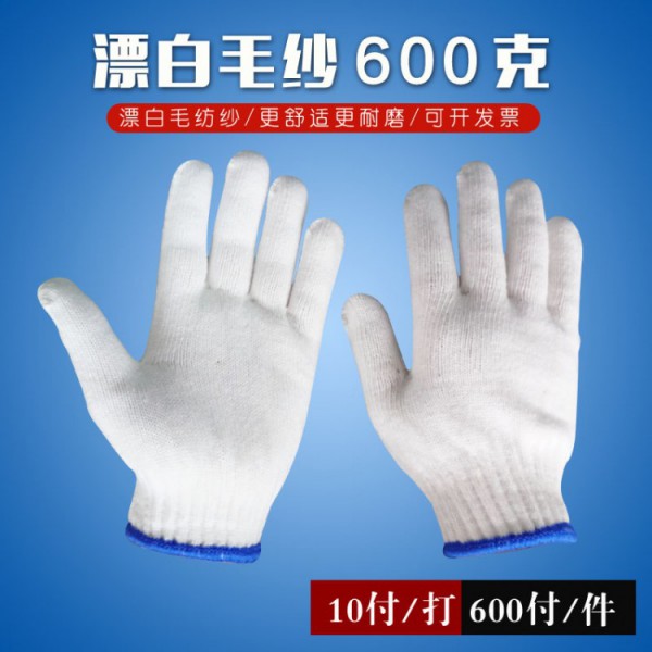 濟南十針漂白毛紗手套10副600克寶藍邊